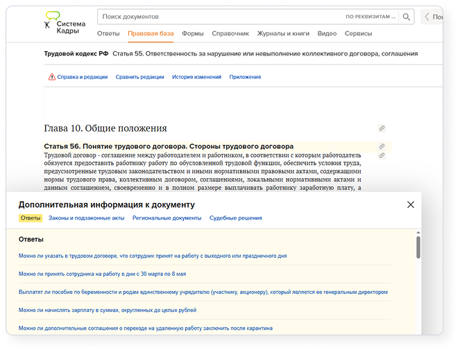 Трудовой кодекс и связанные ответы по оформлению трудового договора
