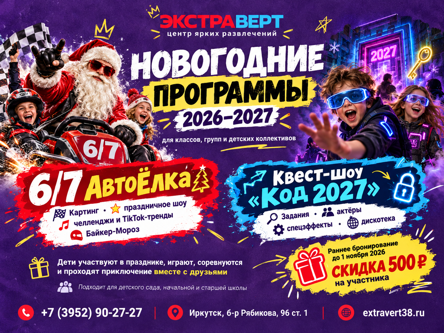 Афиша ЭКСТРА ВЕРТ — новогодние программы 2026 и 2027 в парке Klondike