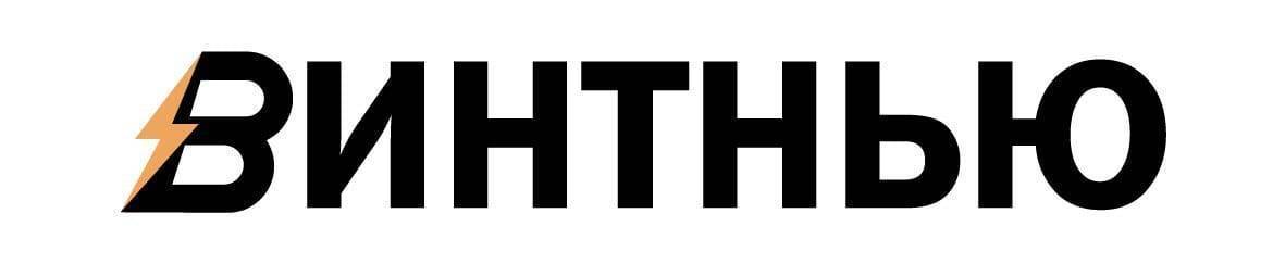 Винтнью