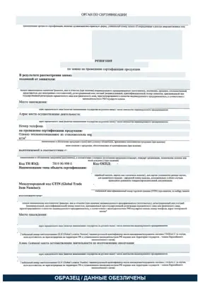 Первая страница обезличенного решения органа по сертификации