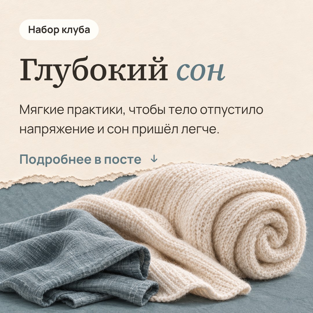 Обложка «Глубокий сон»: текст сверху, внизу свёрнутый плед