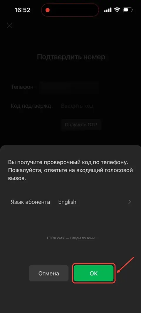 Подтвердите выбор кнопкой OK