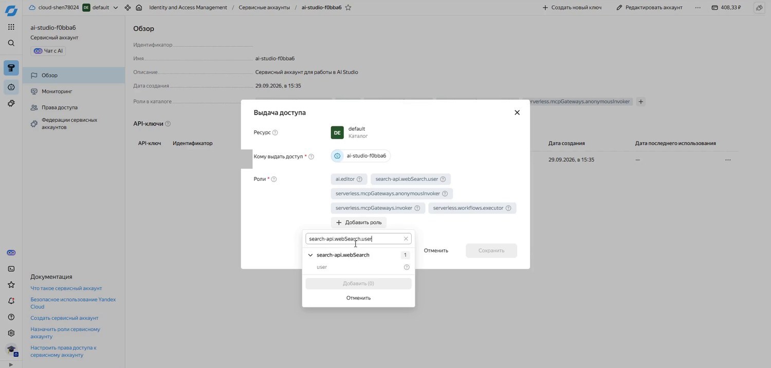 Выдача доступа сервисному аккаунту, поиск роли search-api.webSearch.user