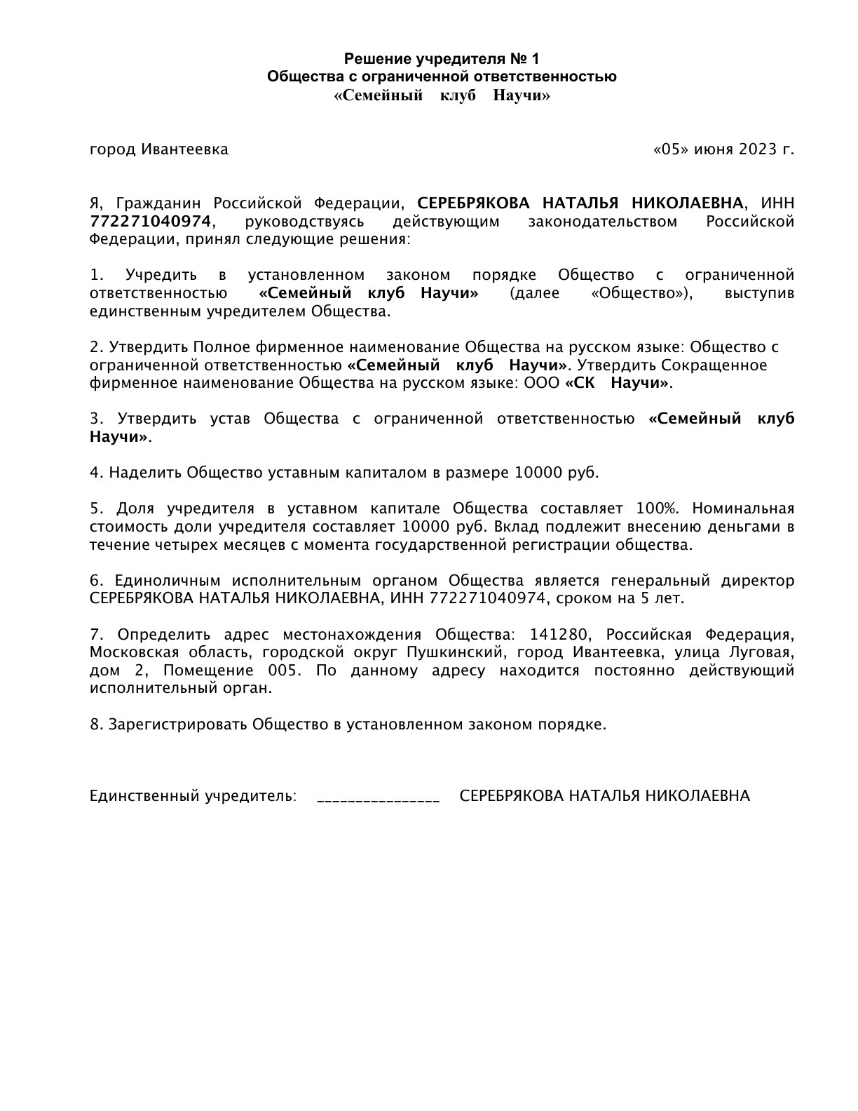 Решение о назначении директора · страница 1