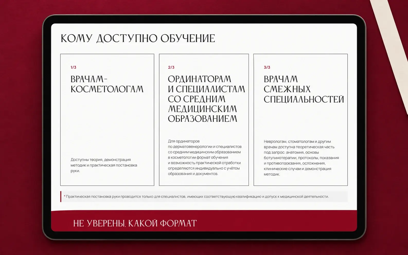 Блок «Кому доступно обучение»