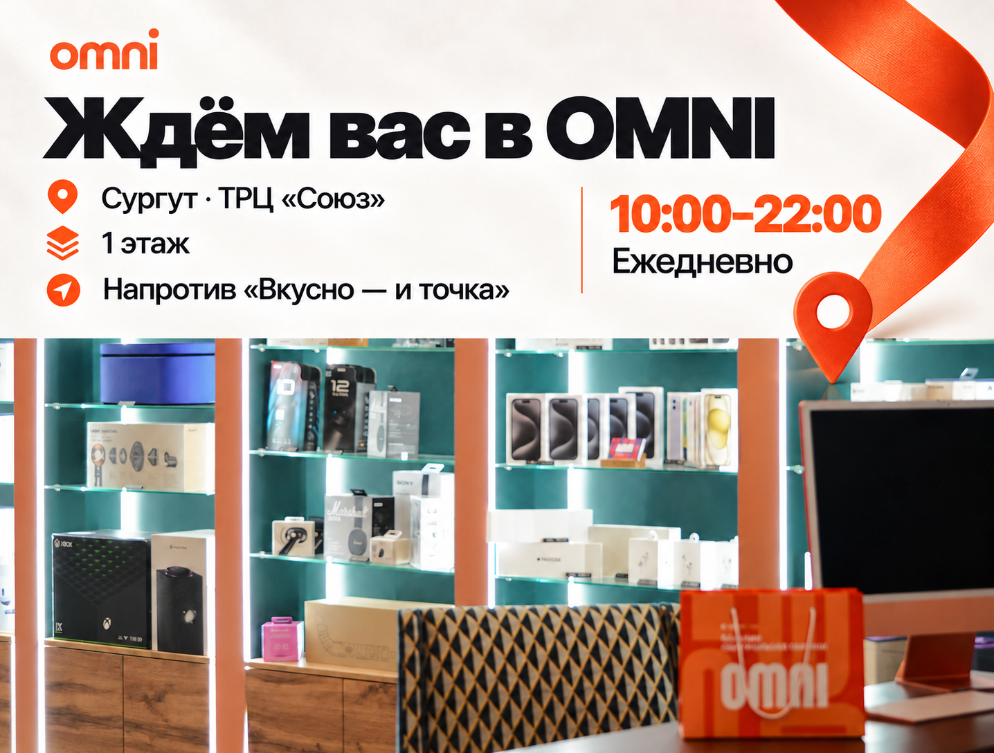 Магазин OMNI в Сургуте: витрина и стойка