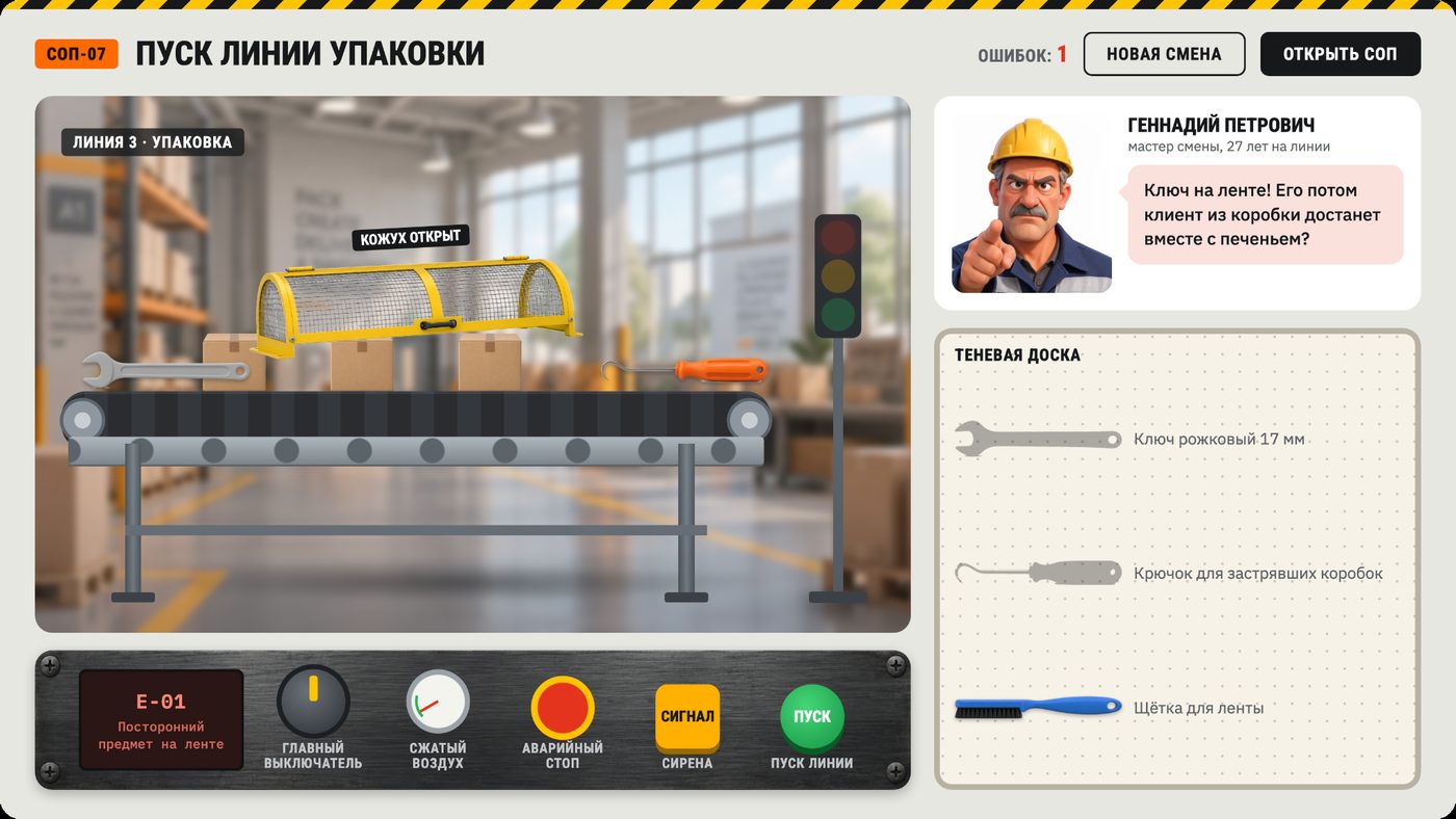 Тренажёр внутри продукта