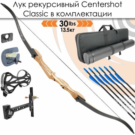 Классический рекурсивный лук Centershot Classic 68 дюймов с комплектом