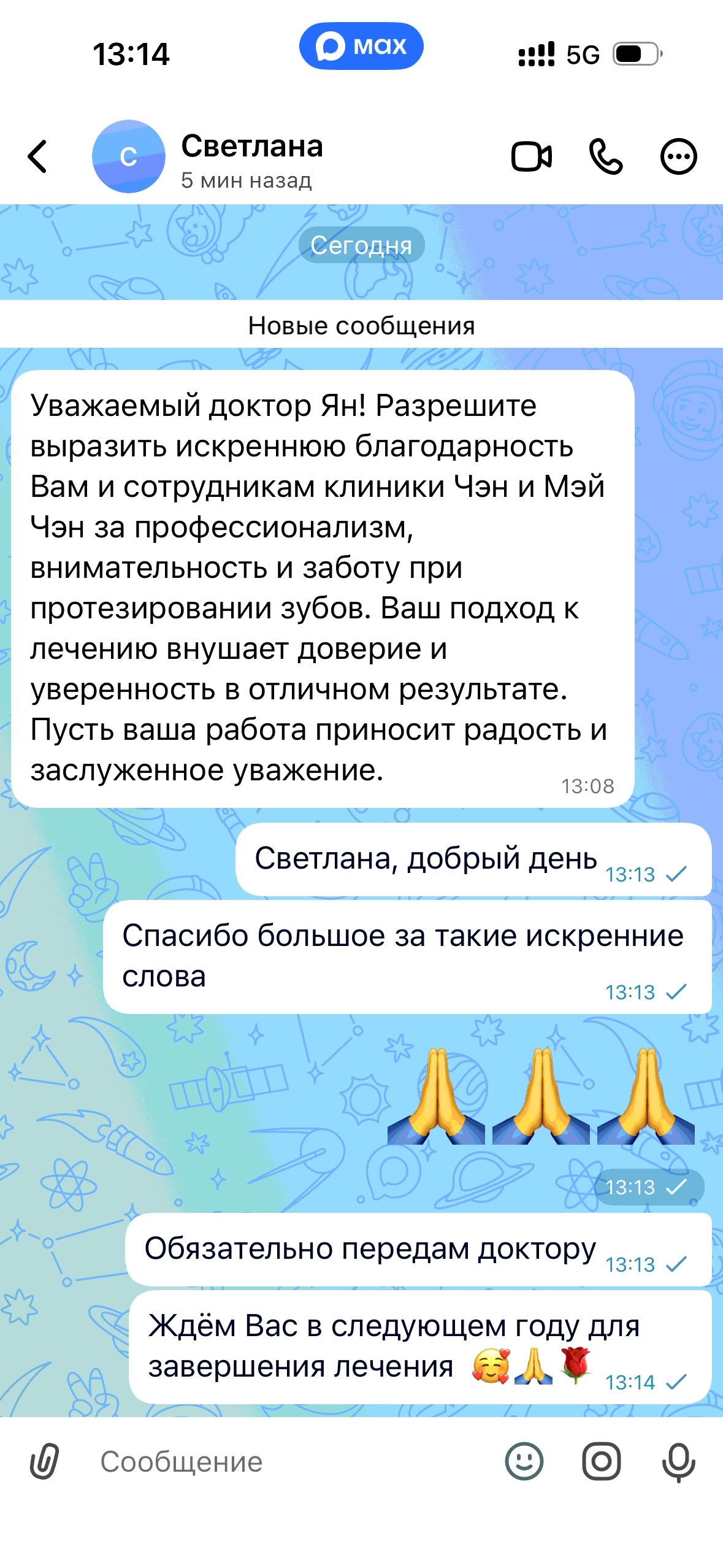 Переписка с пациенткой Светланой о протезировании
