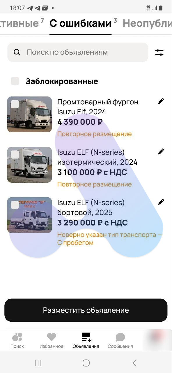 Авито заблокировал объявления о продаже грузовиков: повторное размещение и неверно указан тип транспорта