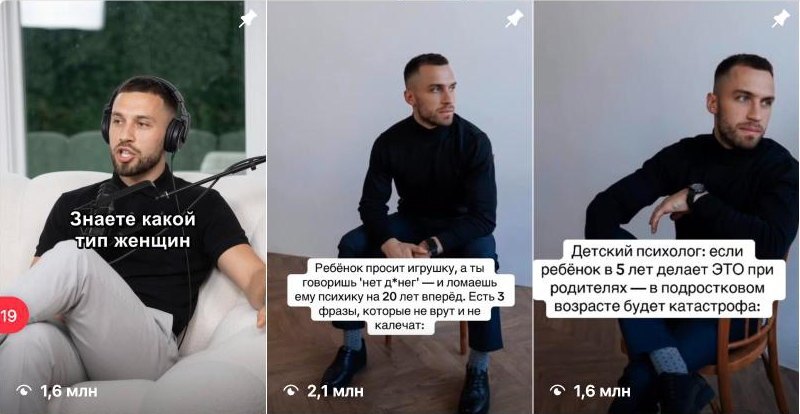 Рилсы: 1,6 млн, 2,1 млн, 1,6 млн просмотров