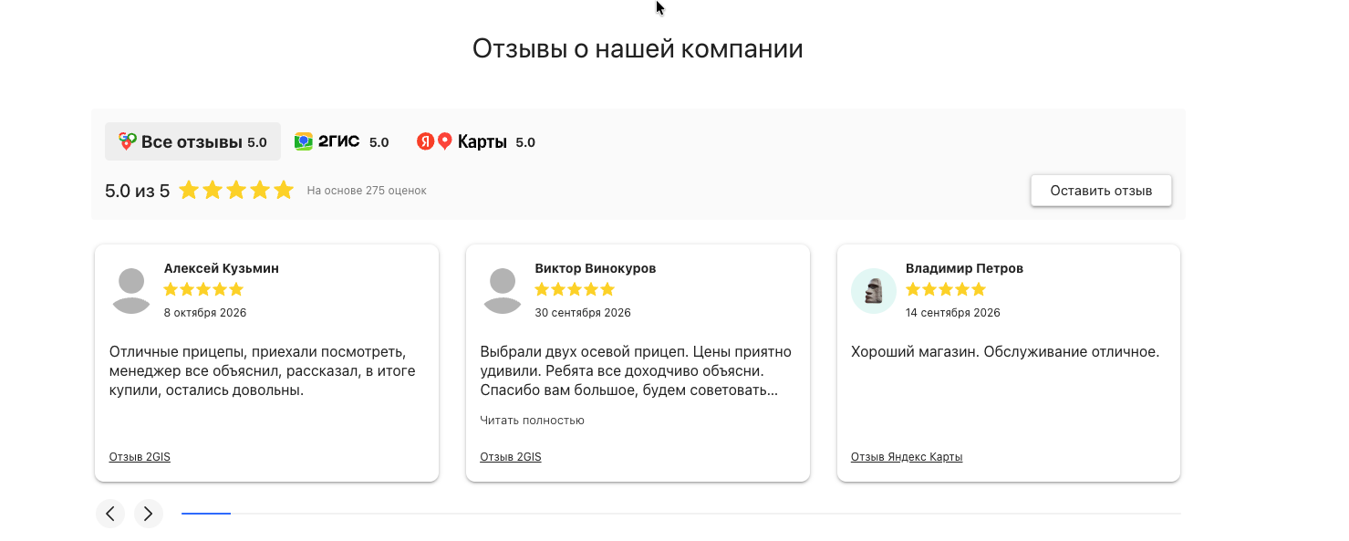 Отзывы о нашей компании — снимок блока отзывов с оригинального сайта