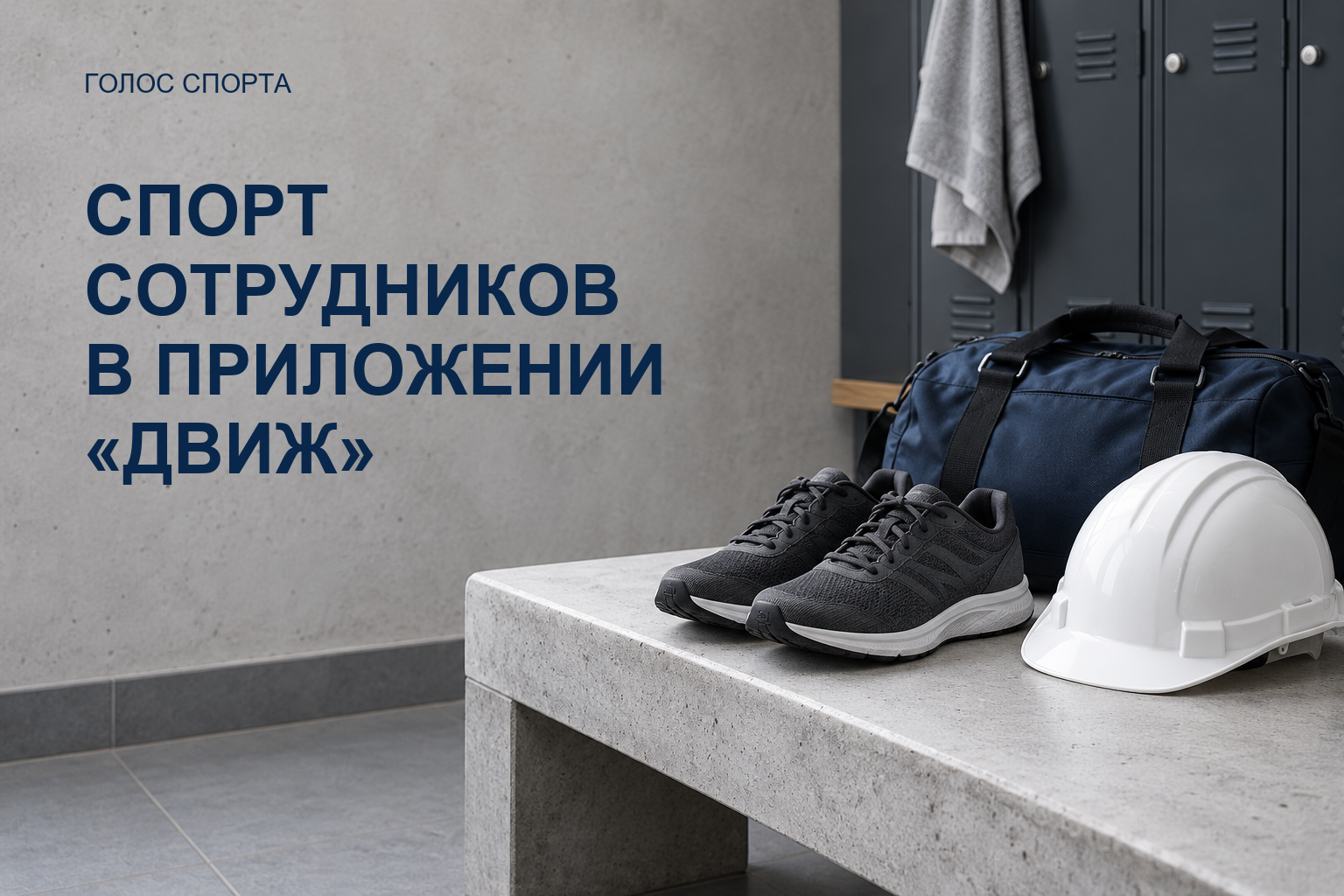 К спортивному приложению Группы АИМ подключились около 5,3 тысячи сотрудников