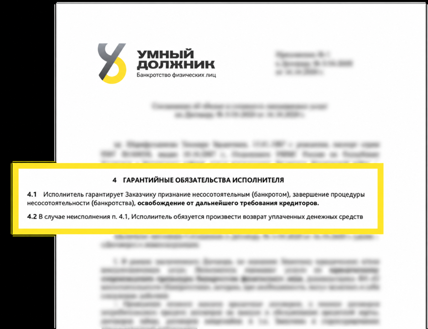 Гарантия возврата