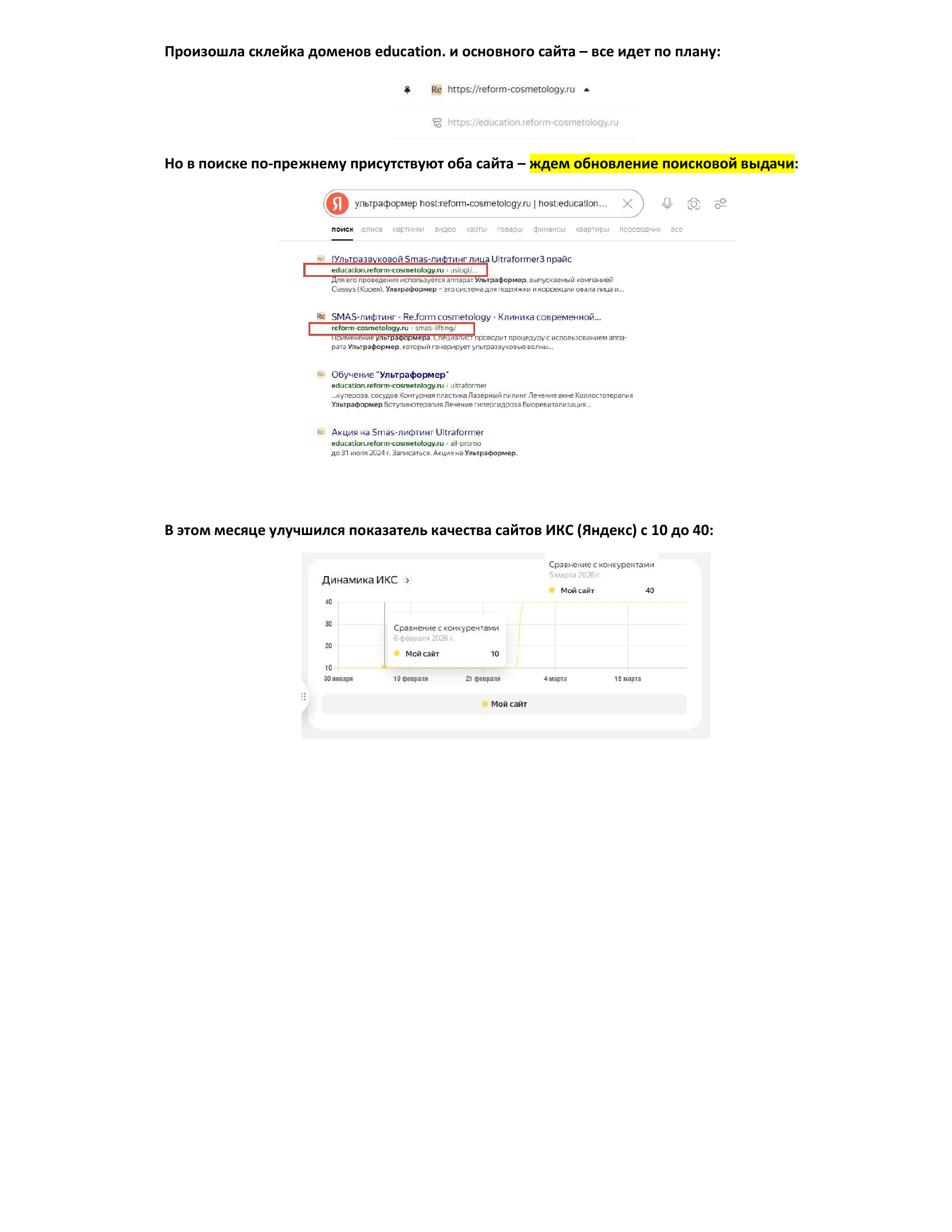 Динамика ИКС: 10 → 40. Мартовский отчёт, страница 2.