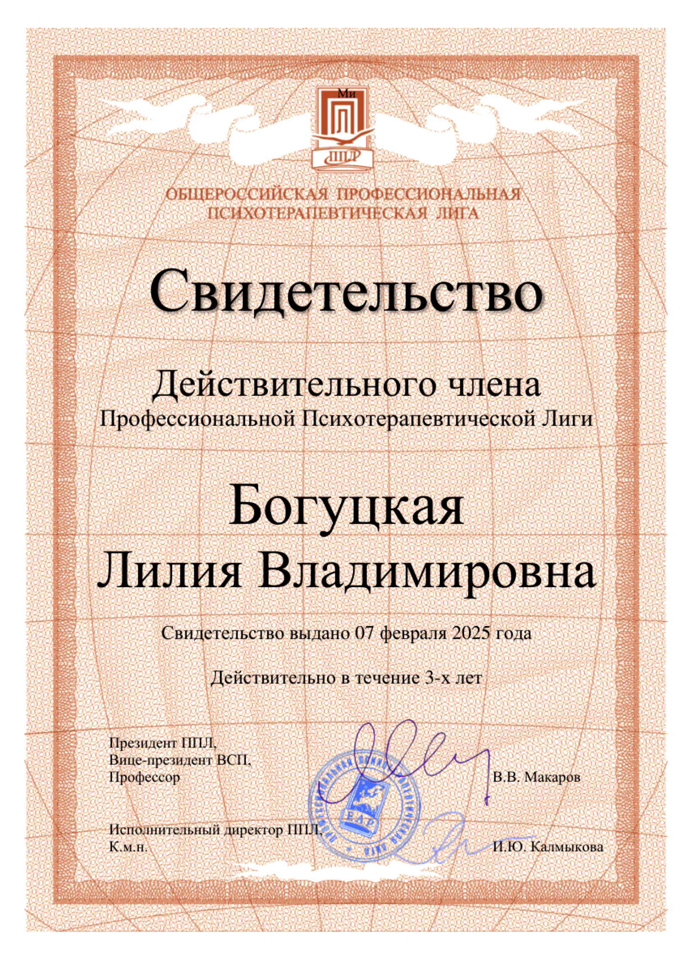 Сертификат аккредитованного супервизора