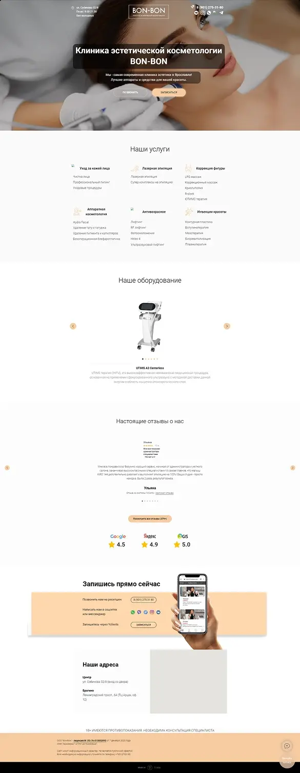 Прежний сайт BON-BON на WordPress
