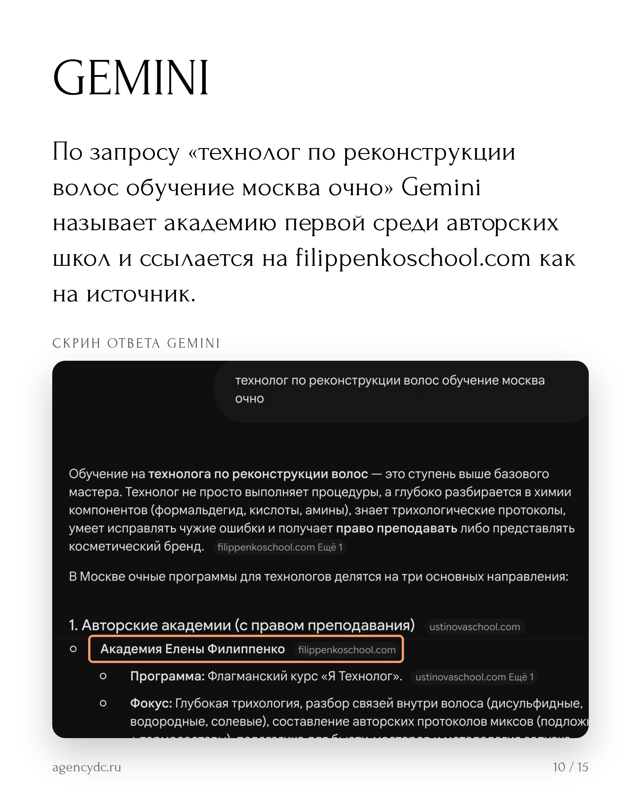 Gemini называет академию первой среди авторских школ по запросу о технологе реконструкции