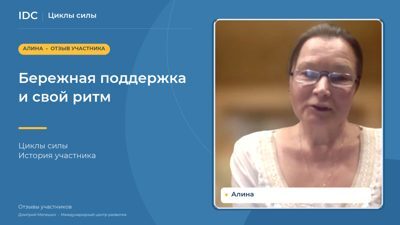 Алина — видеоотзыв