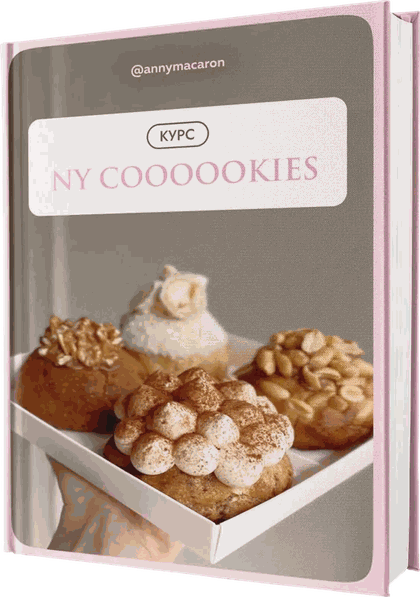 Обложка курса NY Cookies