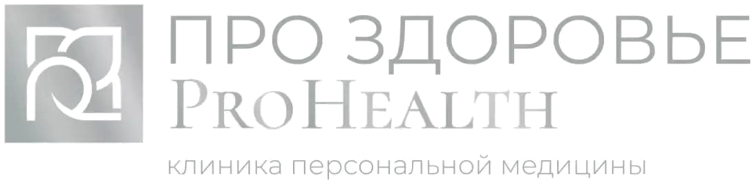 Про Здоровье Pro Health, клиника персональной медицины