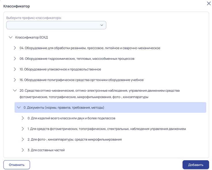 Классификатор ЕСКД