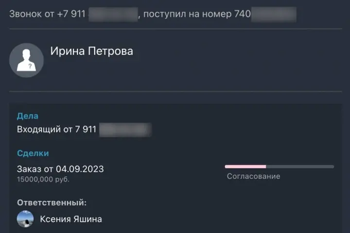 Официальный интерфейс Битрикс24: Распознанный клиент Ирина Петрова, связанные дела, сделка и ответственный в карточке звонка Битрикс24.