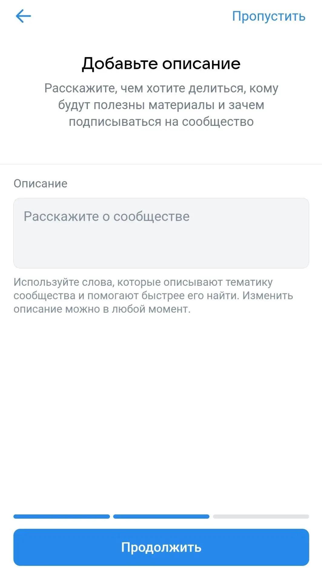 Экран Добавьте описание: пустое поле, подсказка и кнопка Продолжить