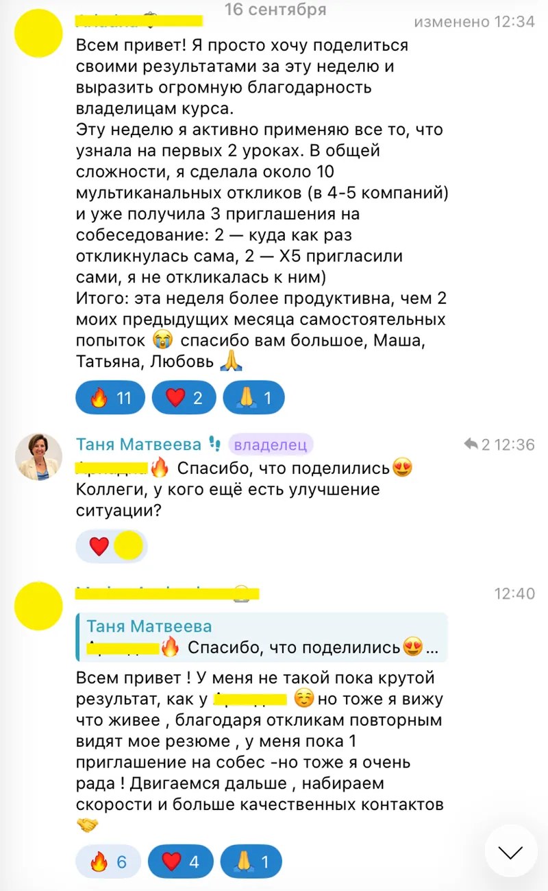 Отзыв: 10 откликов и 3 приглашения на собеседование за неделю