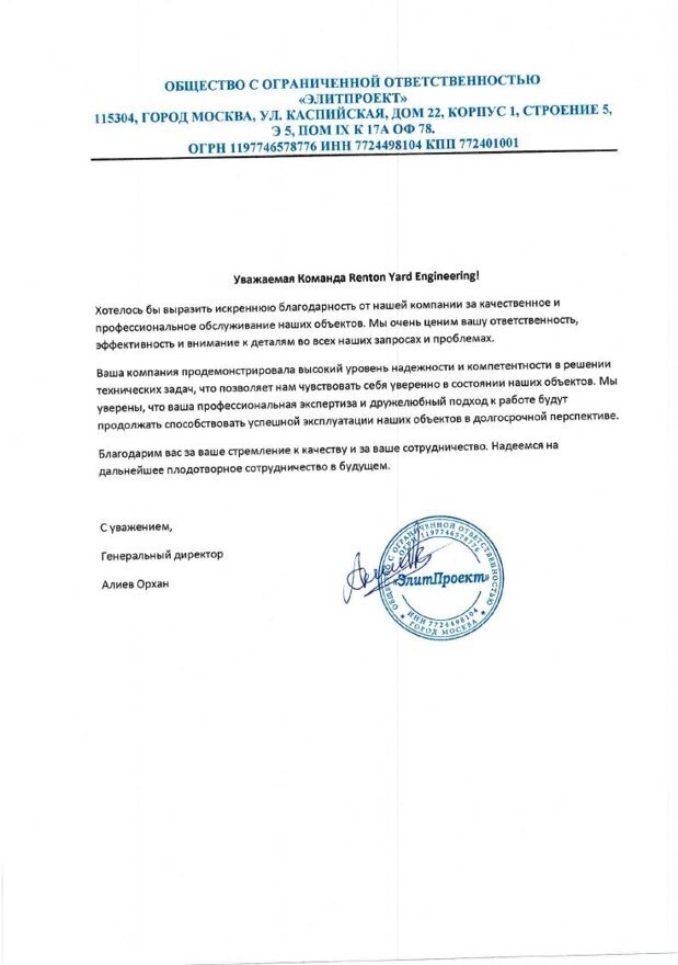 Благодарственное письмо ООО «ЭлитПроект»