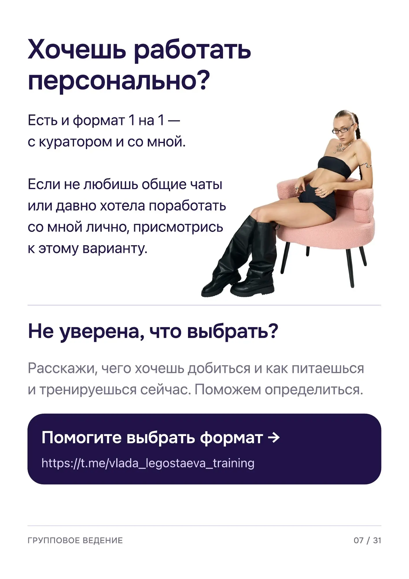 Программа группового ведения — страница 8 из 32