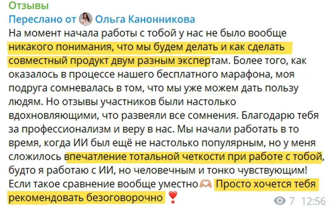 Отзыв Ольги Канонниковой