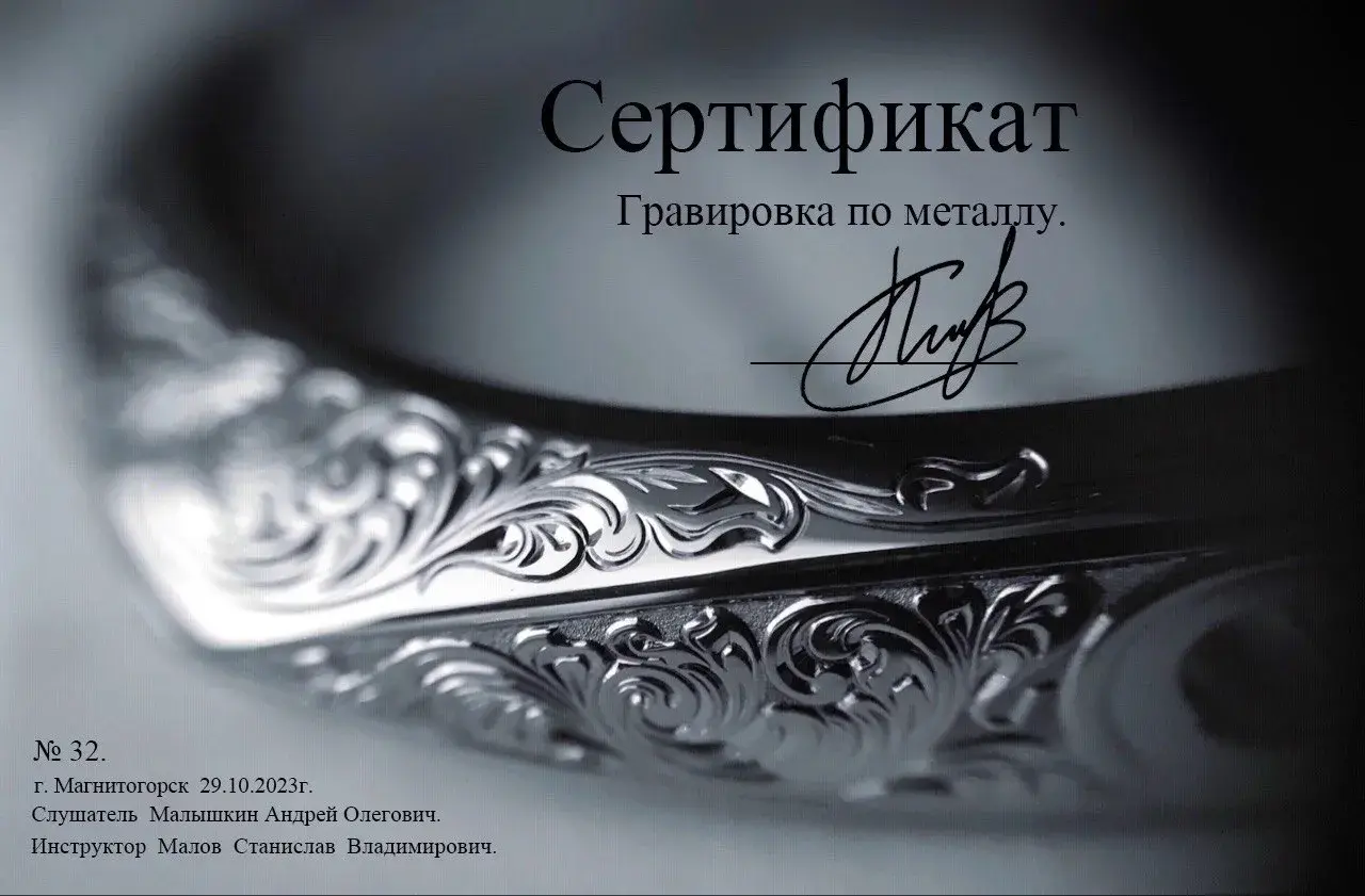 Гравировка по металлу