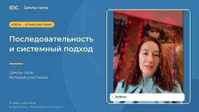 Алёна — видеоотзыв