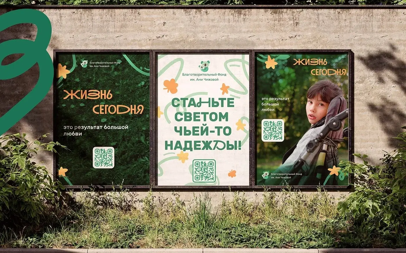 Фонд Ани Чижовой — коммуникационный дизайн, изображение 8