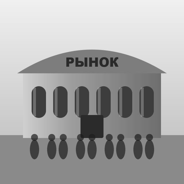 Павильон рынка