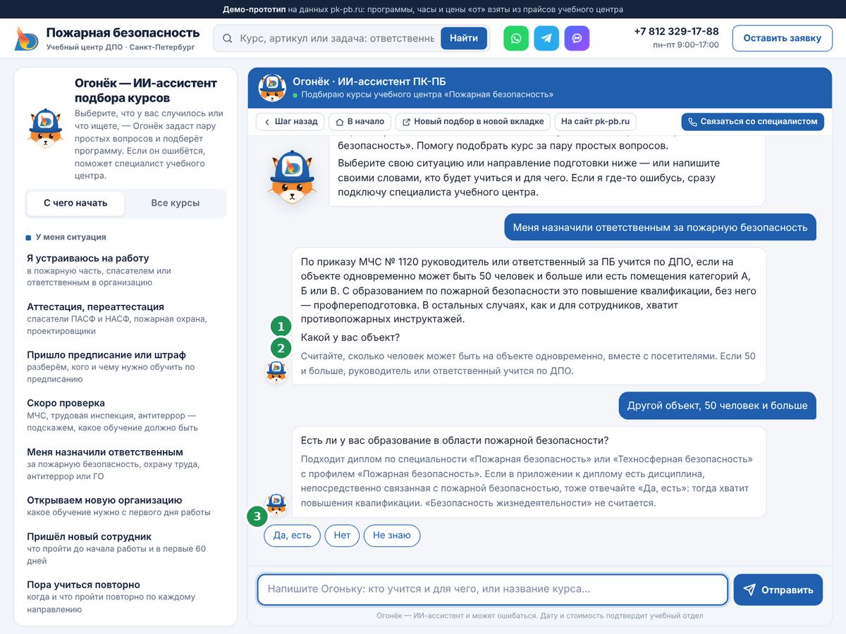 Огонёк задаёт уточняющий вопрос
