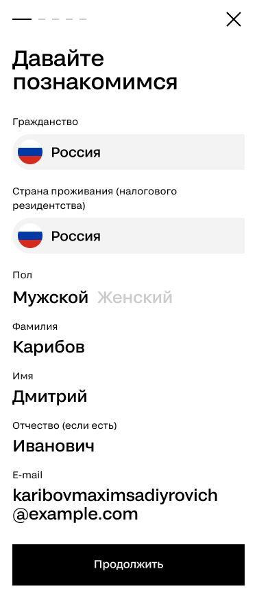 Выберите гражданство «Россия», укажите страну проживания, ФИО и почту. Нажмите «Продолжить».