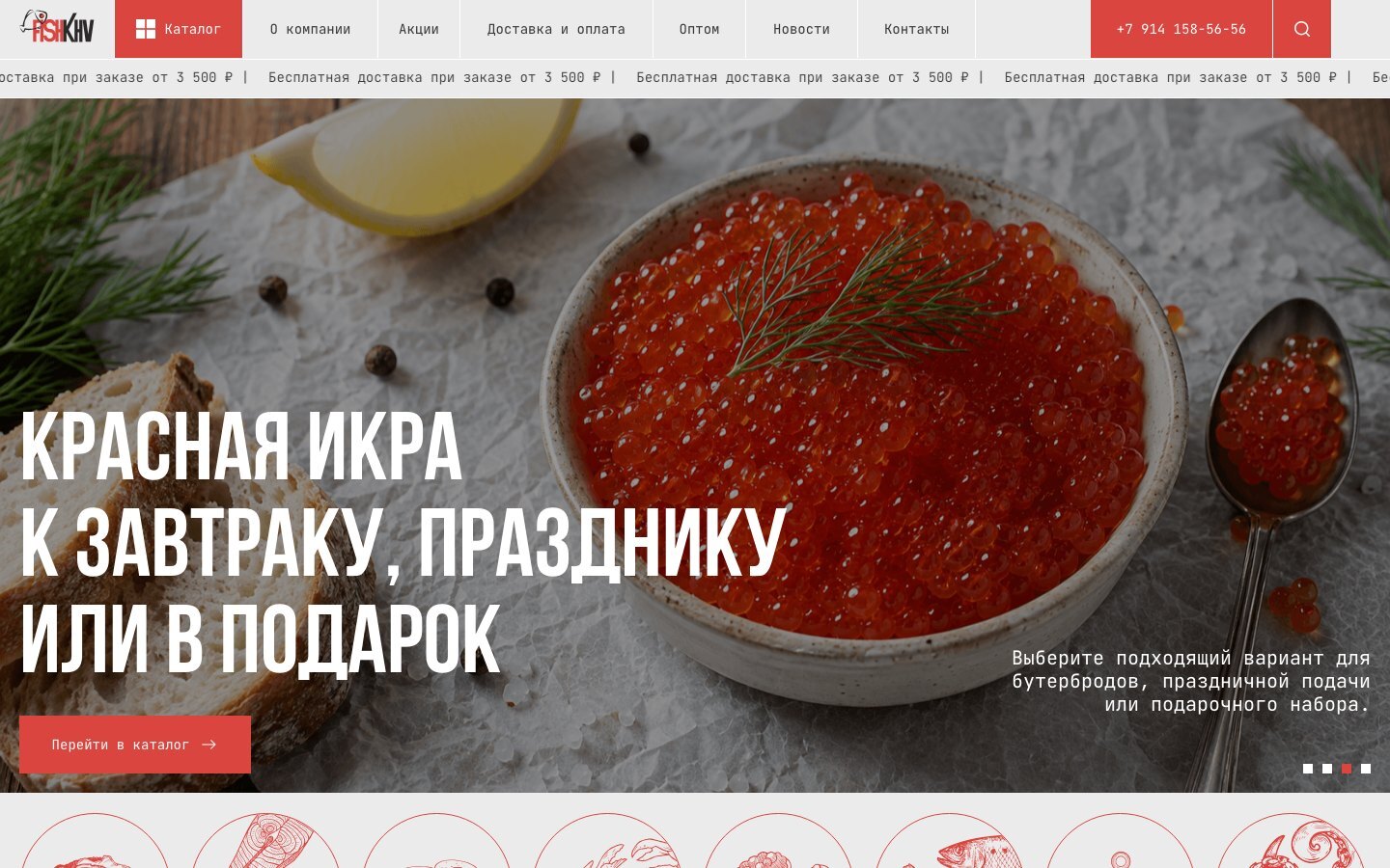 Главная страница интернет-магазина Fish KHV