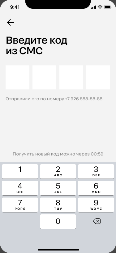 Введите код из СМС.