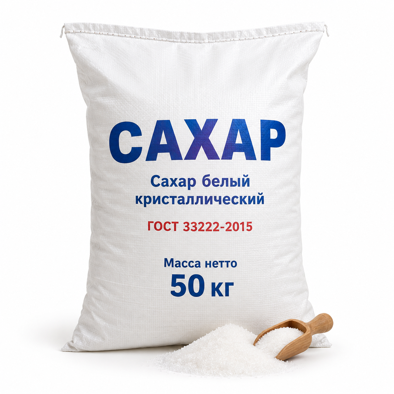 Мешок сахара белого кристаллического 50 кг, ГОСТ 33222-2015