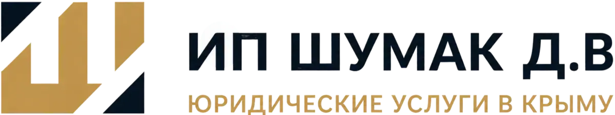 Юрист в Симферополе