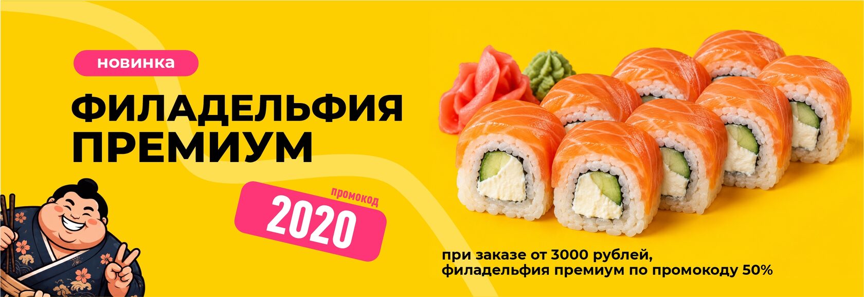 Новинка: Филадельфия Премиум, промокод 2020