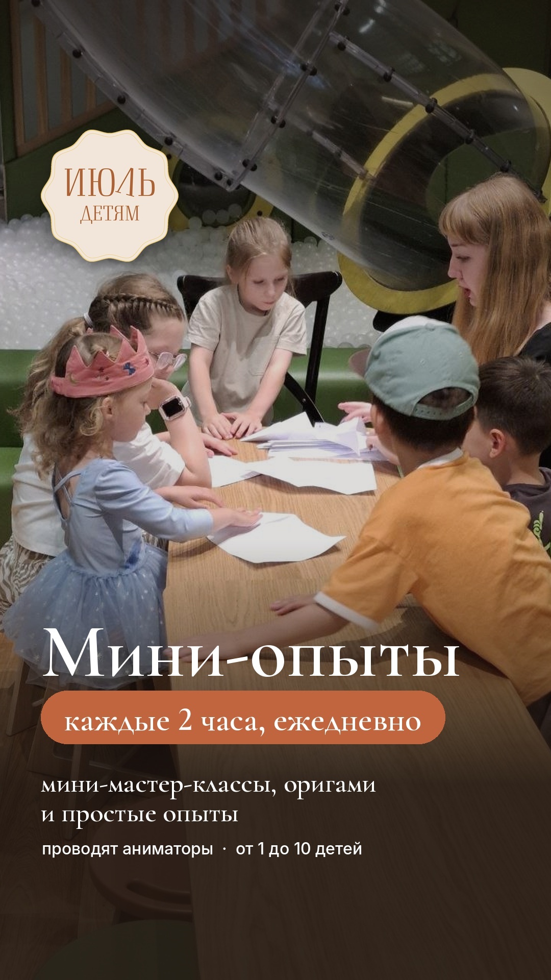 Мини-опыты каждые 2 часа