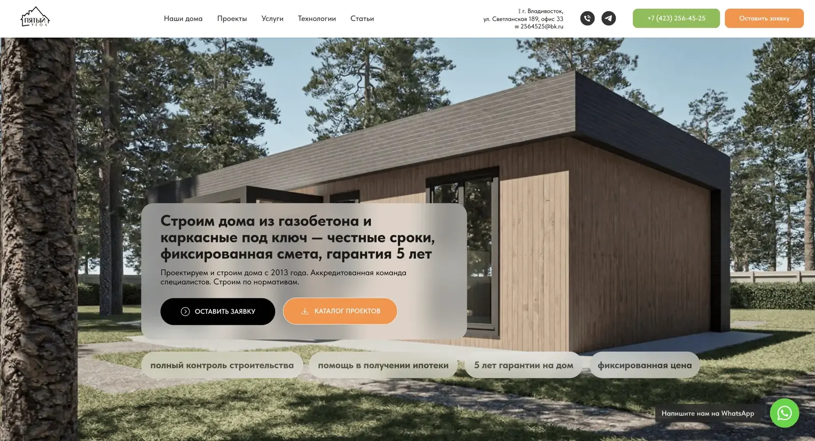 Сайт строительной компании 5 Угол из материала проекта