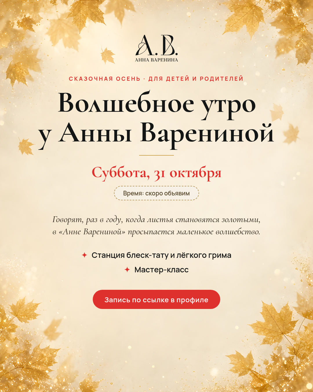 Волшебное утро у Анны Варениной
