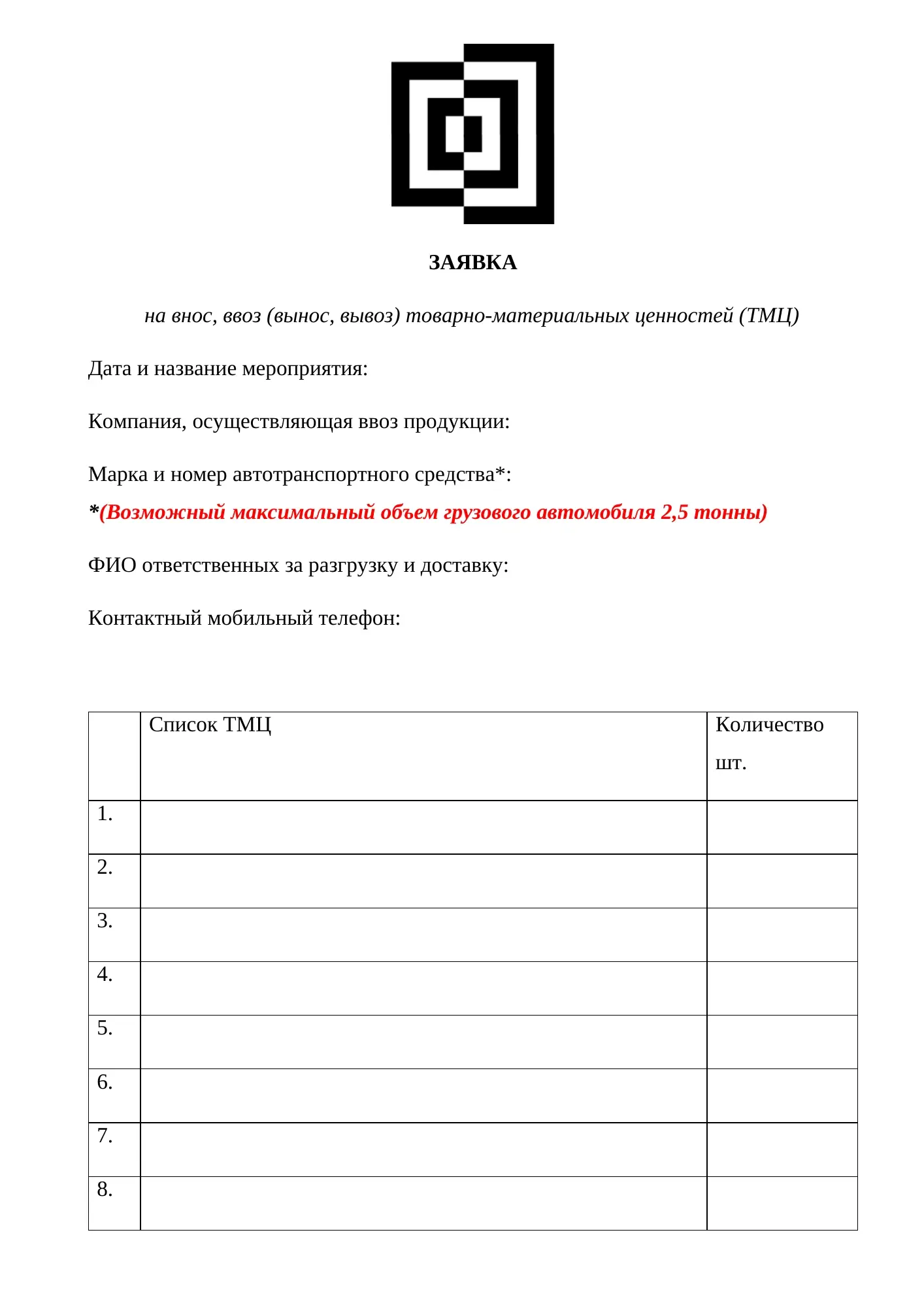 заявка на ввоз — страница 1 из 3