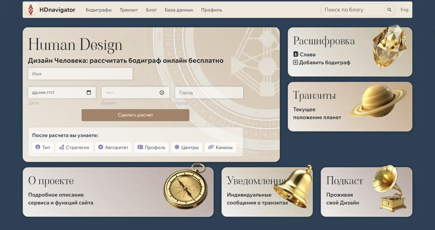 HDnavigator — главная страница с расчётом карты