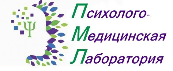 Психолого-медицинская лаборатория — логотип