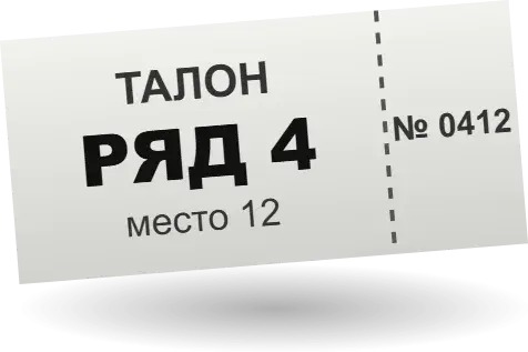 Талон на торговое место
